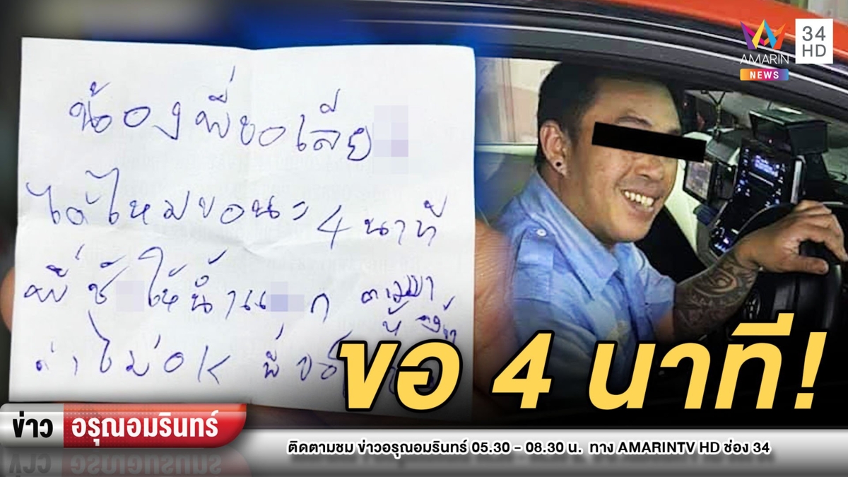 แฉ แท็กซี่หื่น! ชวนสาวเด็กปั๊มเล่นสยิว