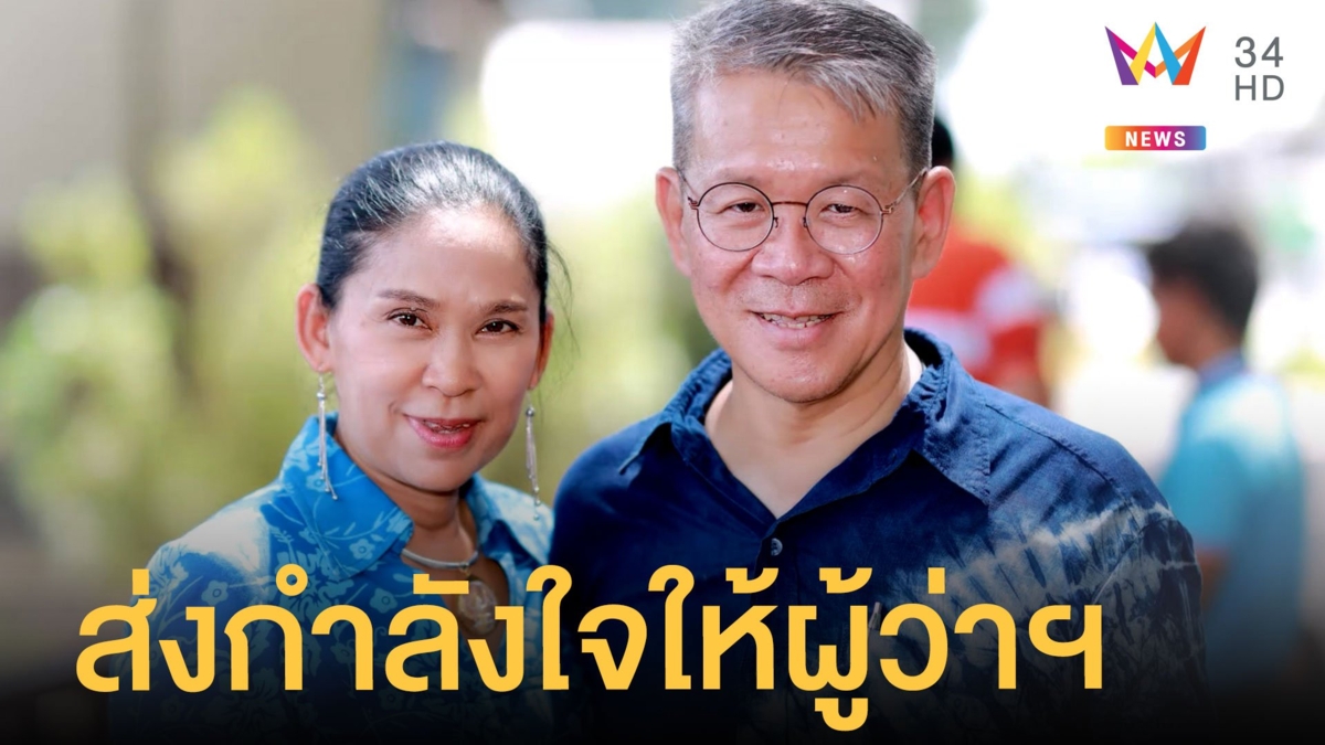 ชาวสมุทรสาครให้กำลังใจผู้ว่าฯ หายจากโควิด-19