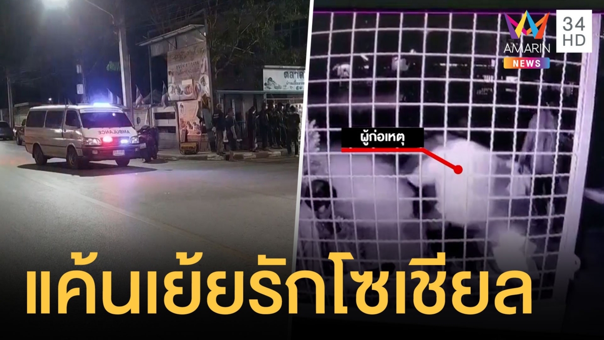 หนุ่มนครปฐมซัดกันนัว ก่อนคว้าปืนยิงอริตายเซ่นปมเย้ยบนโซเชียล
