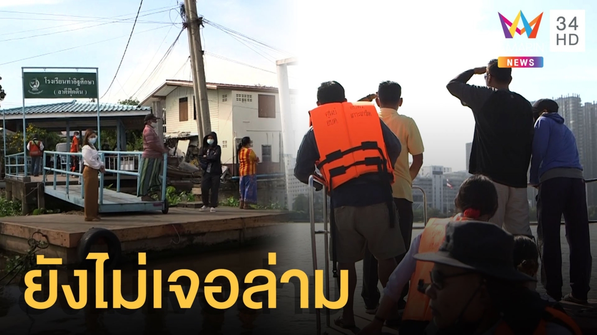 ยังไม่พบล่ามนำเที่ยว เรือล่มกลางเจ้าพระยา