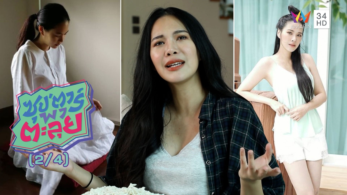 'โบวี่ อัฐมา' เผยจุดเปลี่ยนชีวิต ปฏิบัติธรรมทำจิตใจสงบ