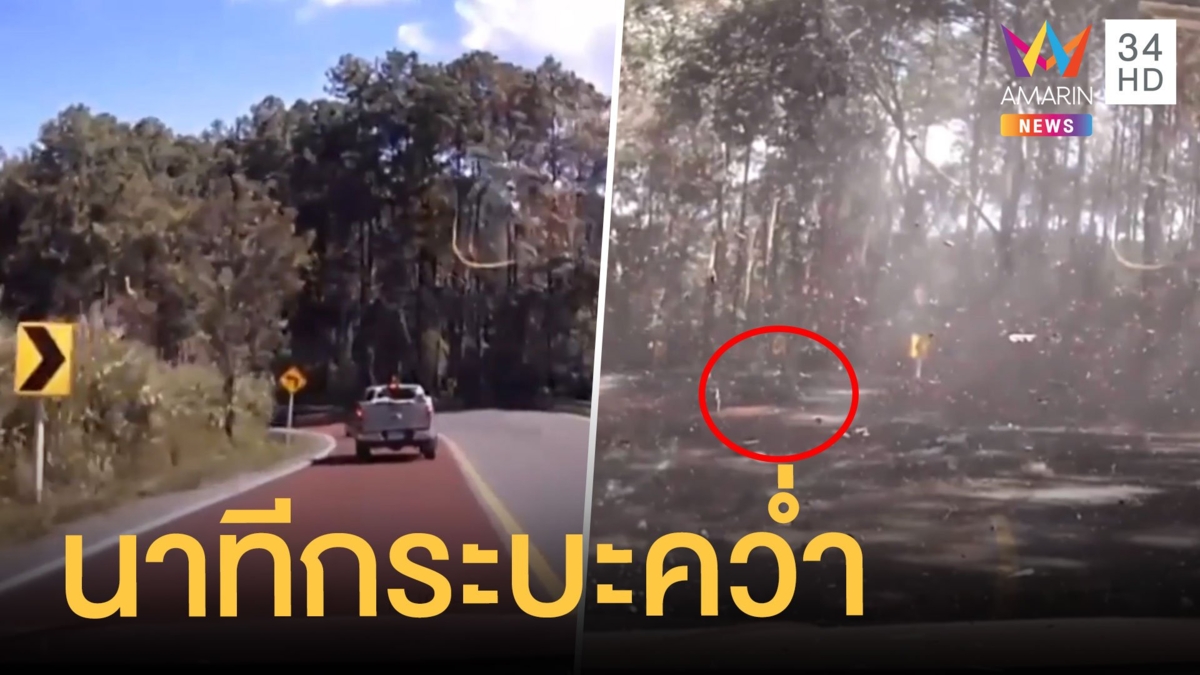 เปิดคลิปนาทีกระบะ นายก อบต.คว่ำ 5 ชีวิตดับดอยอินทนนท์