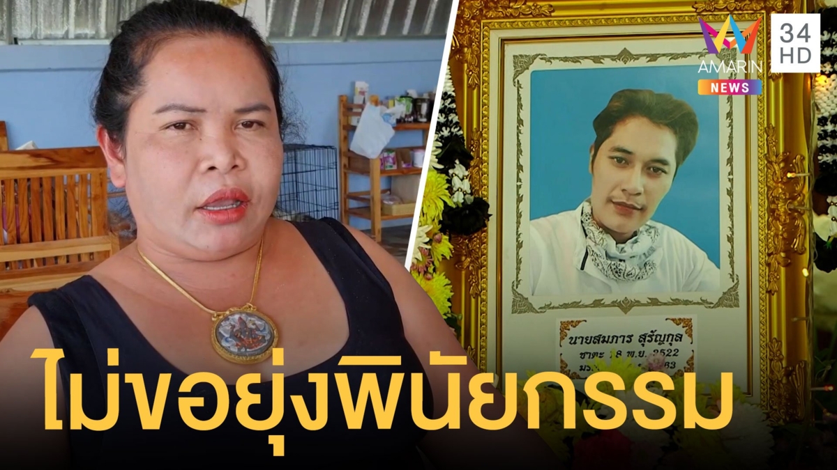 เจ๊อ๋อเปิดใจถึงเสี่ยเต้ย ไปร่วมงานศพผัวเก่าแน่ พินัยกรรมไม่ขอยุ่ง