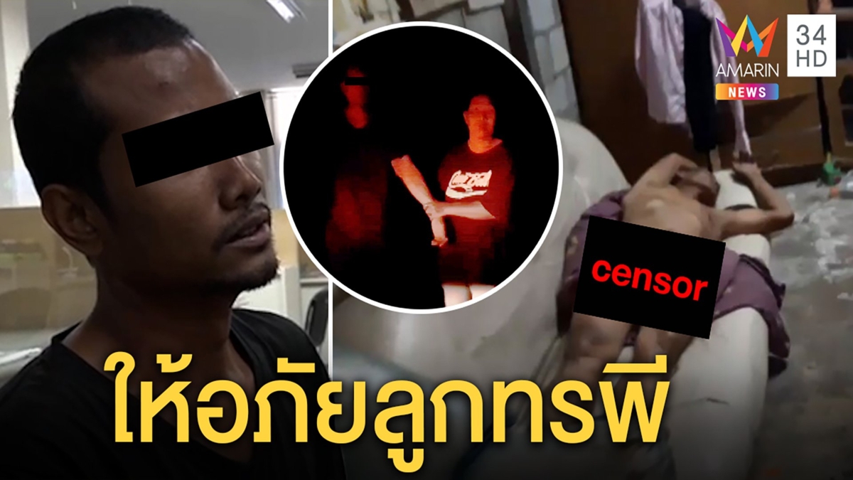 ลูกคลั่งยาคว้ามีดสับหัวพ่อเตะก้านคอสลบ น้องสุดแค้นแฉเคยหวิดฆ่าพ่อแต่ไม่ถูกจับ