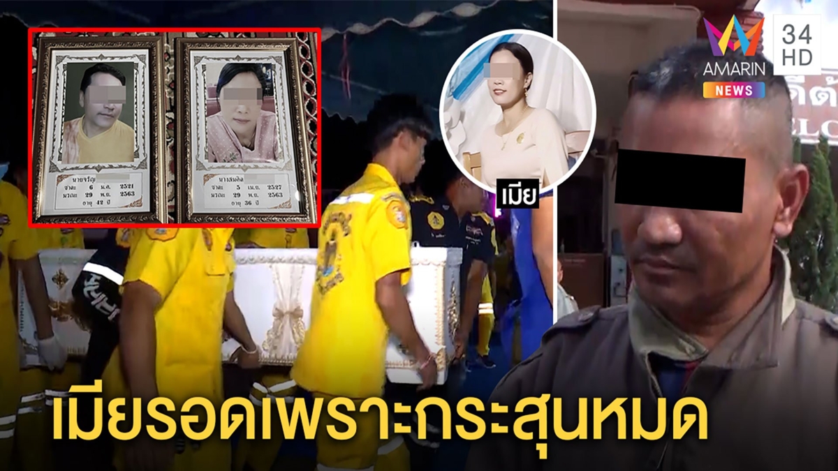 ตำรวจคลั่งบุกยิงเมียเจ็บ–เพื่อนดับ2ศพคาดหึงโหด ญาติยันแค่สนิทจี้ส่งเสียลูกคนตาย