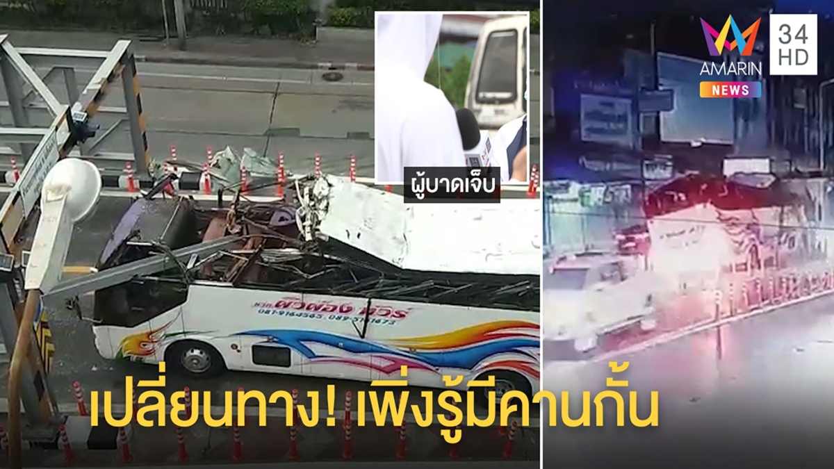 นักเรียนระทึก!นั่งบัสชนคานสะพานยับเพื่อนเจ็บ 9 ยันโชเฟอร์ขับดีไม่ซิ่ง