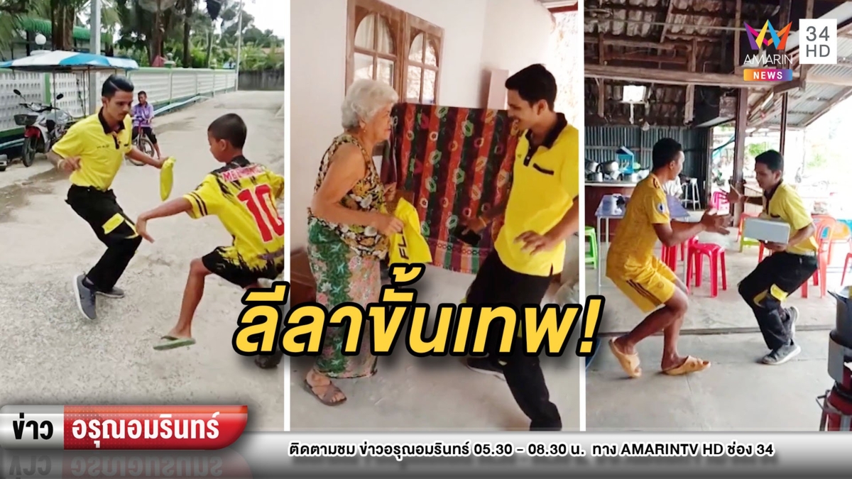 ลีลาขั้นเทพ! พนง.ส่งพัสดุแดนซ์กระจาย – คนรับไม่น้อยหน้าโชว์ท่าสู้