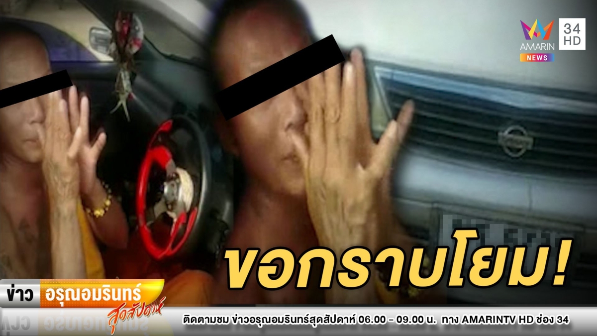 กราบโยม! พระ 2 รูปเมาขับรถถอยชนรถชาวบ้าน พูดจาไม่รู้เรื่อง