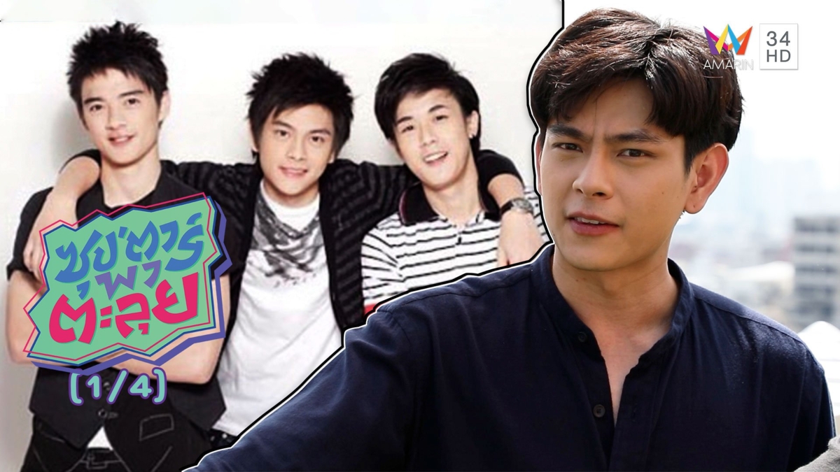 'เอี๊ยง สิทธา' เข้าวงการมาจากการเป็นนักร้องบอยแบนด์