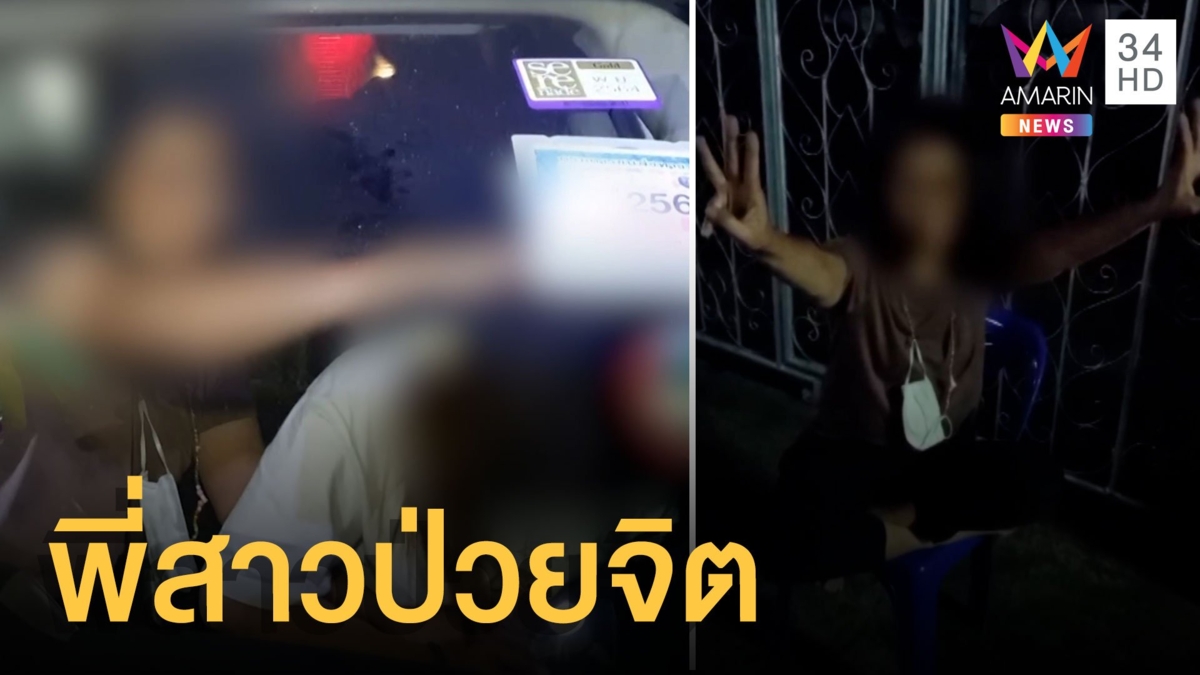 พี่น้องตบกันในรถแย่งมือถือ บอกเป็นร่างทรงมาสู้