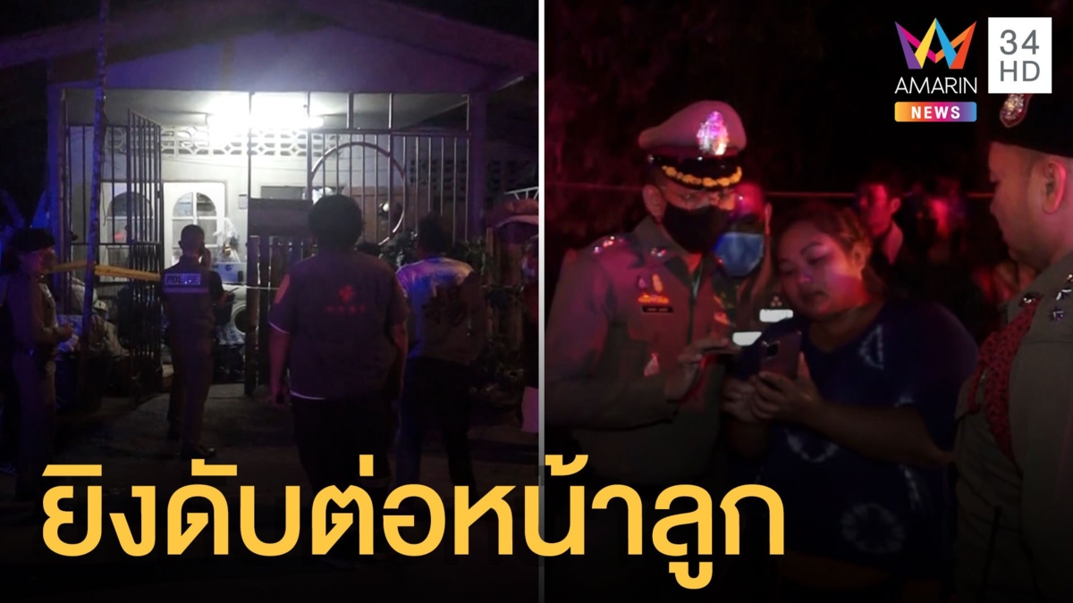 บุกยิงหนุ่มทำสวนทุเรียนดับคาบ้าน เมียคาดปมขัดแย้งมรดกที่ดิน