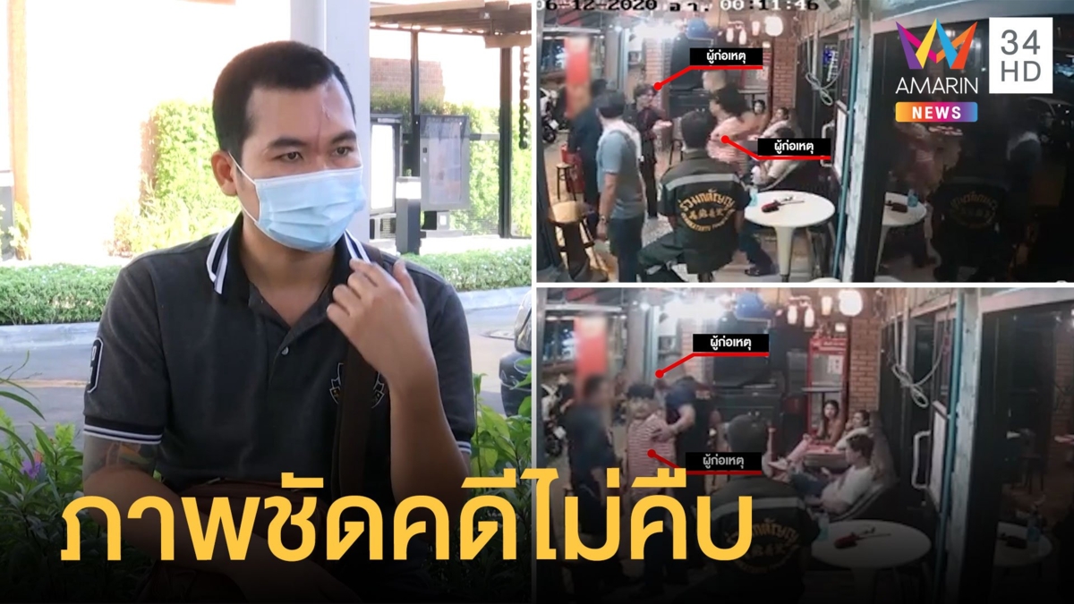 หนุ่มถูกอริฟันแบะ วงจรปิดชัดแต่คดีไม่คืบ
