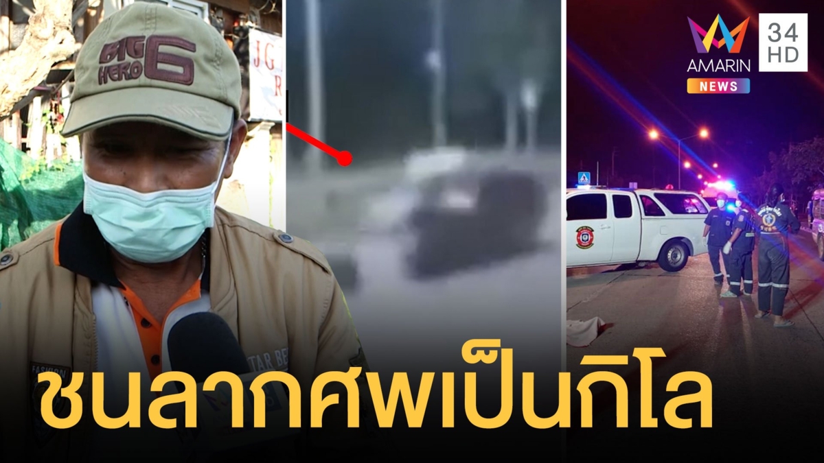 BMW ซิ่งชน จยย.2 ผัวเมีย ลากศพไกลเกือบกิโล
