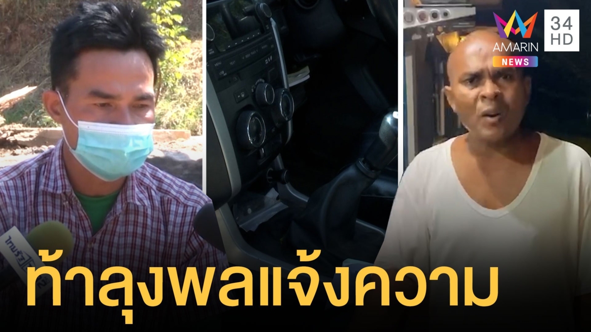 หมอปลาน้อยใจหาว่าดักฟังลุงพล พร้อมท้าไปแจ้งความเลย