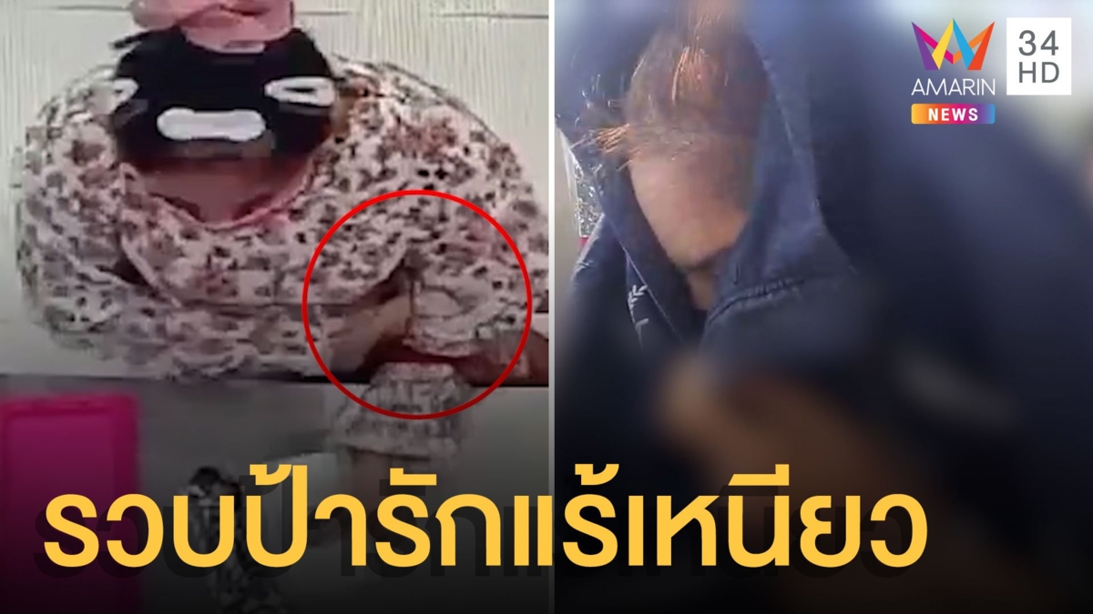 'ป้ารักแร้เหนียว' โผล่เผารถญาติ ปัดฉกเงินทอนหลายพื้นที่