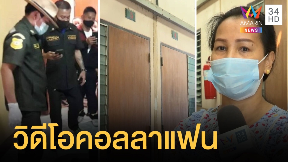 หนุ่มวิดีโอคอลผูกคอดับต่อหน้าแฟนสาว