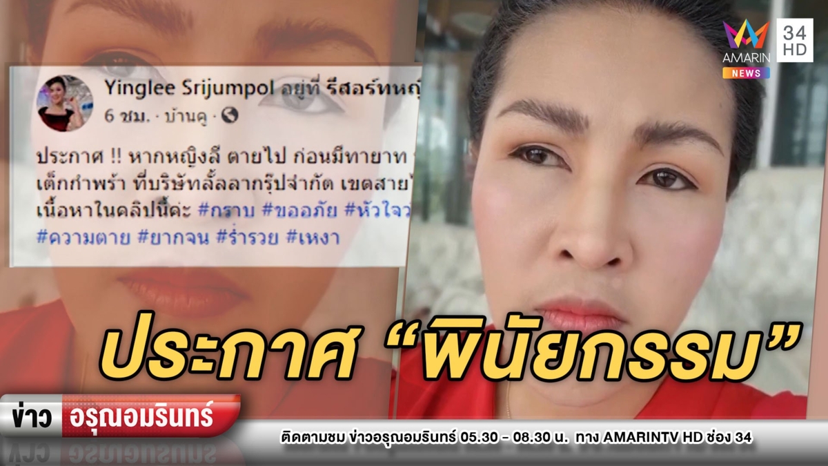 “หญิงลี” ประกาศยกสมบัติกว่า 50 ล้านให้เป็นสาธารณกุศล