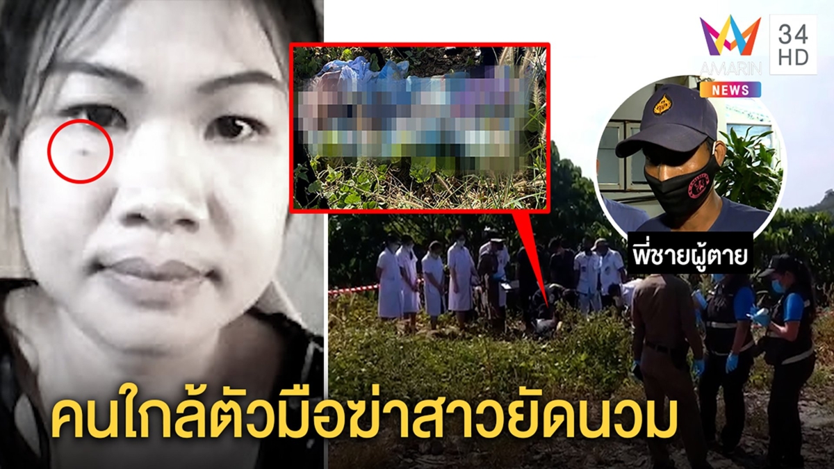 รู้ตัวแล้ว! ศพสาวถูกยิงหัวห่อผ้านวม ญาติยันจำไฝใต้ตาได้ ผัวหายตัวปริศนาหลังเมียตาย