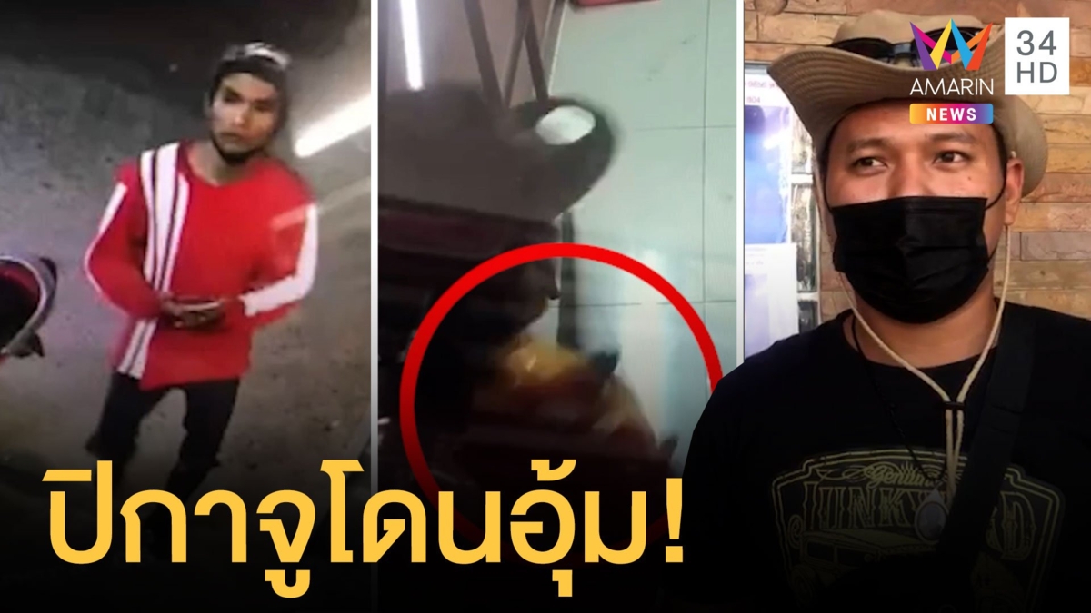 โจรเสื้อแดงงัดห้องขโมยปิกาจูไปหน้าตาเฉย