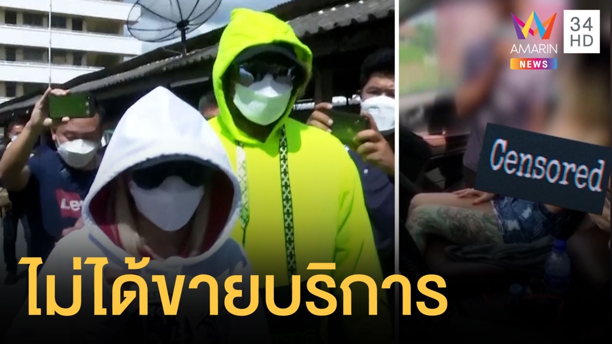2 ผัวเมียรับทราบข้อหา คลิปโชว์ดูดหน้าอก เชียงใหม่