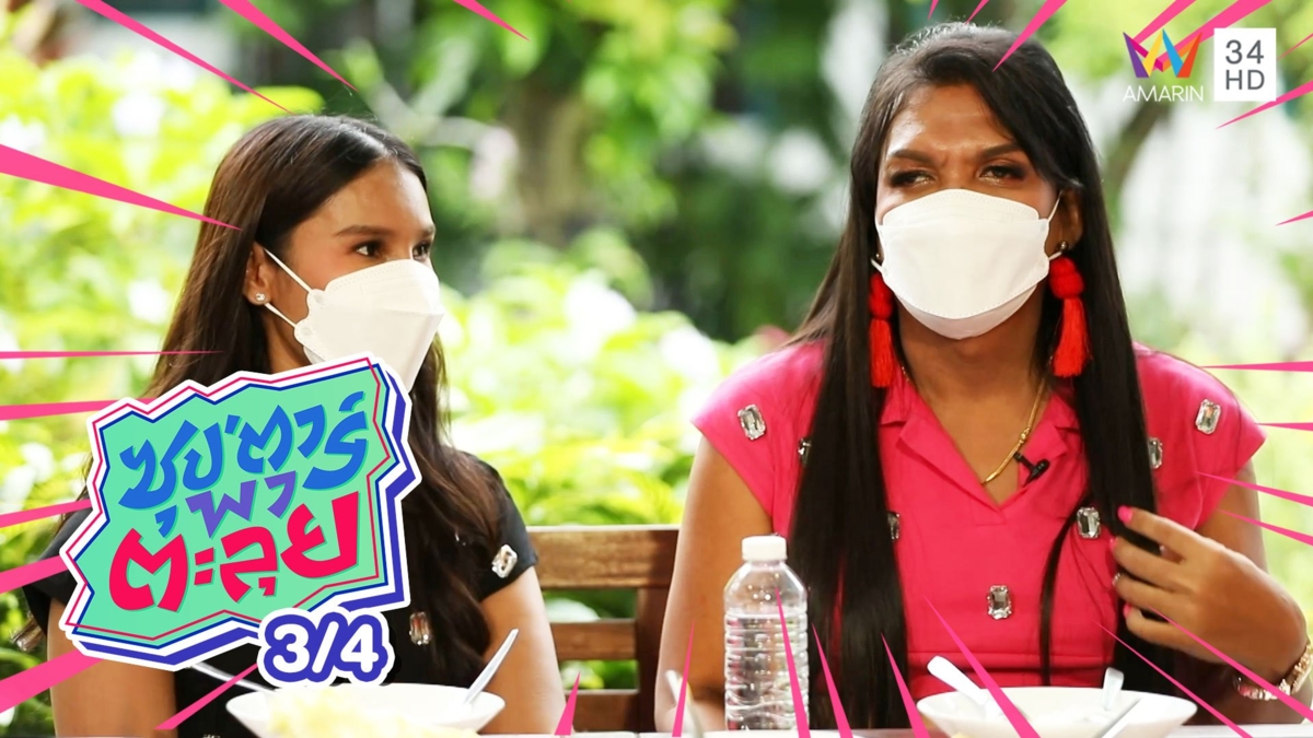 พระมหาเทวีเจ้า - นางทิพย์ กว่าจะมีวันนี้ ชีวิตเคยลำบากมามาก