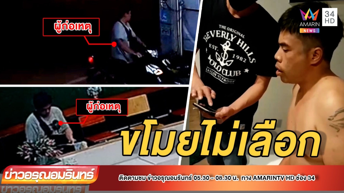 ขโมยแม้กระทั่งเสื้อผ้า สุดท้ายก็ไม่รอดตามจับตัวได้