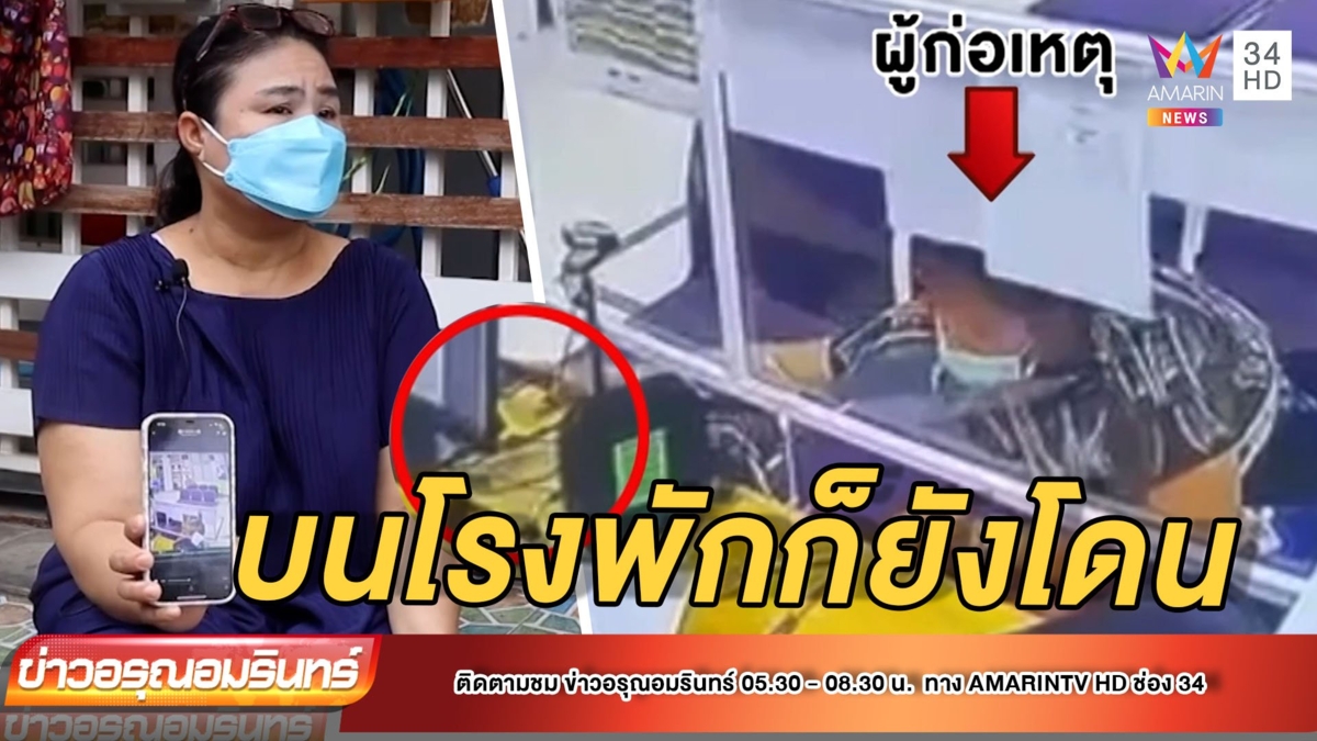 ซวยซ้ำ ไปแจ้งความแต่ถูกขโมยมือถือ