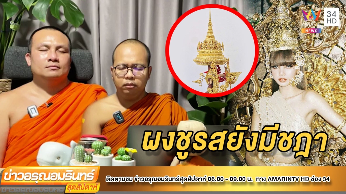 2พส. วอนหยุดดราม่า บอก “ลิซ่า” ทำดีแล้ว