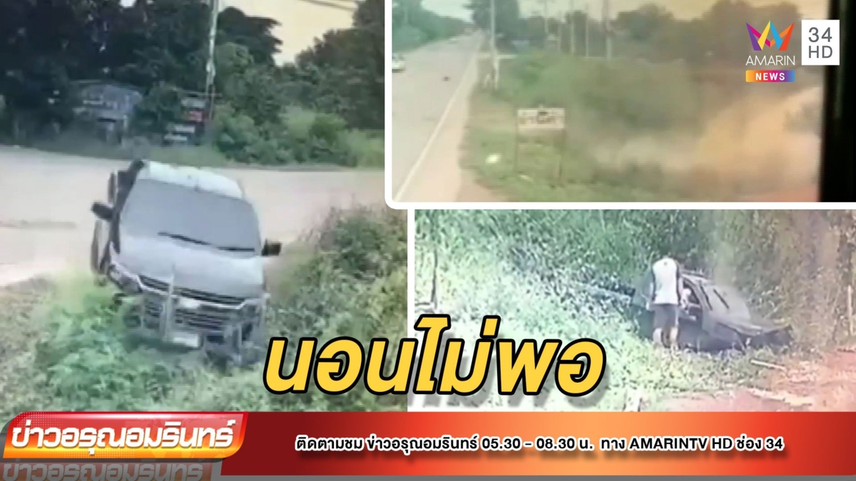 หนุ่ม “วูบหลับ” กระบะพุ่งลงร่องน้ำ