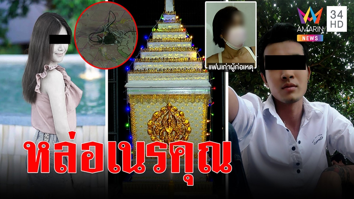 ฉีกหน้ากากฆาตกรหล่อ ฆ่าเปลือยสาวร้านเกม เจ๊เทยรุ่นใหญ่เปย์ 9 ปีหวิดถูกกะซวก