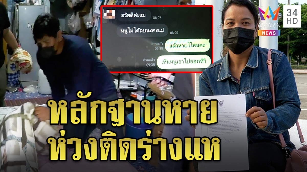 ส่อวุ่น! คดีลูกฆ่าแม่พิการเมียขึ้นโรงพักแจ้งหลักฐานหาย นักข่าวช่องดังปัดลบคลิป