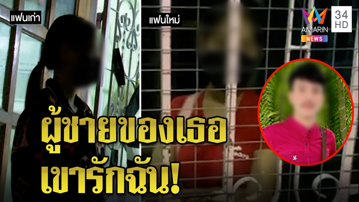 เมียท้องแก่งงสาวบุกทวงผัว อีกฝ่ายยัน "ผู้ชายรักหนู" แต่พ่อเลี่ยมทองขอคบ 2