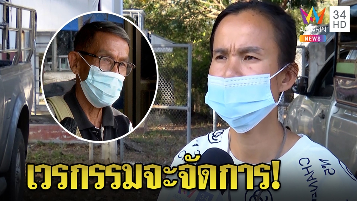 แต๋นฮึดสู้ลั่นคนยัดข้อหาเวรกรรมจะจัดการ "ตาชาญ" รับพี่-น้องยากคืนดี