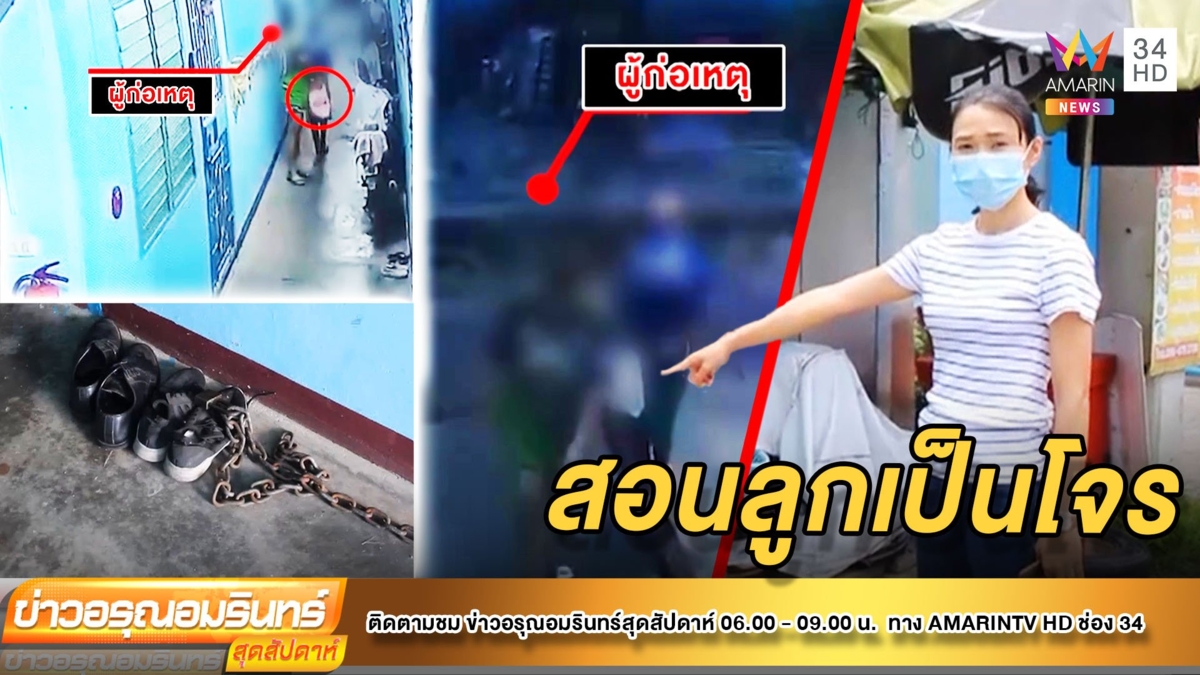 หดหู่! แม่พาลูกวัย 10 ขวบตระเวนขโมยรองเท้า
