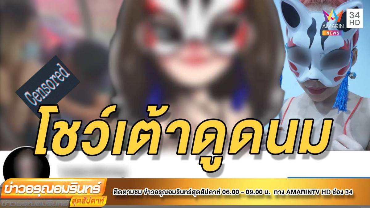ว่อน! คลิปสาวจอดรถให้ผู้ชายดูดนม