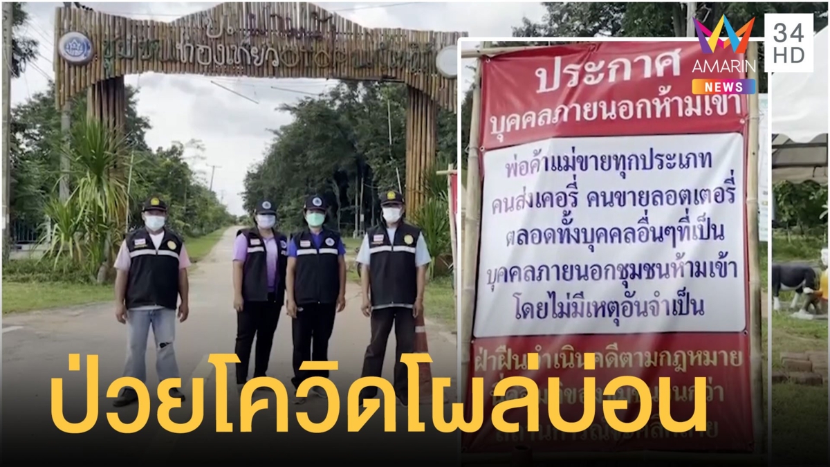 พ่อค้าปลาติดโควิดยกบ้าน 5 คน ผัวโผล่เล่นพนัน