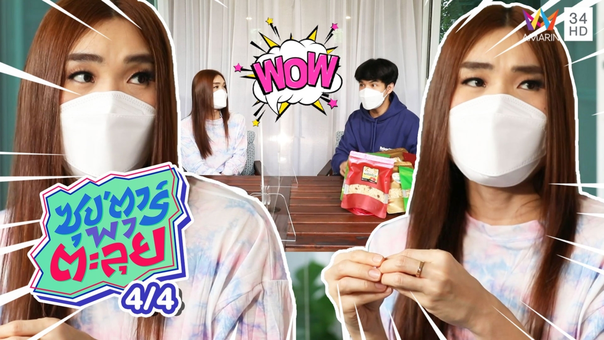 ก๊อตจิ เทยเที่ยวไทย พิธีกรมากความสามารถ