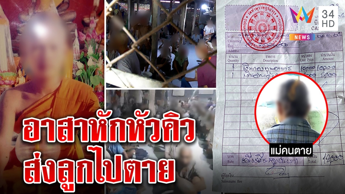 เจอแล้ว! คนบำบัดตายคาค่ายอ้างลื่นล้มในส้วม ญาติรับเสีย 2 หมื่นให้แก๊งหักหัวคิว
