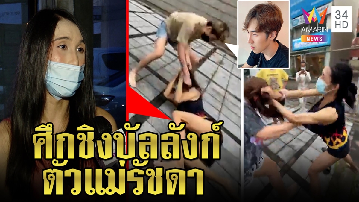 แอดมิน "มธุสอน" รับคิดน้อยหลังคลิปตบว่อน เหยื่องงโดนรุมแค่หลุดปากเป็นตัวแม่