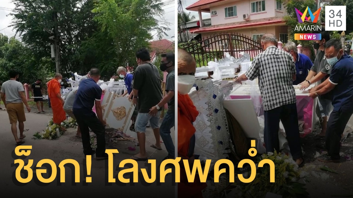 ผงะ! คนขับรถลากศพทำโลงศพคว่ำ