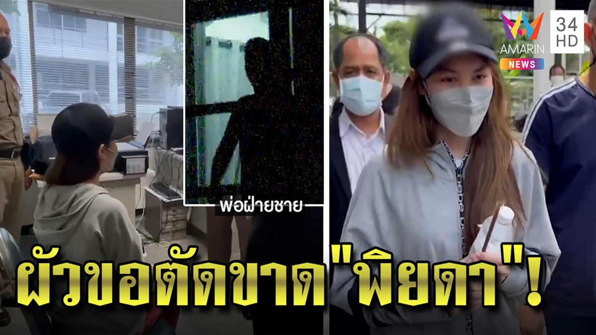 แฟนหนุ่มพิยดาทรุดปัดรู้เห็นโกงเด็ก 14 จนตาย แม่สะอื้นฉะสะใภ้พาซวย