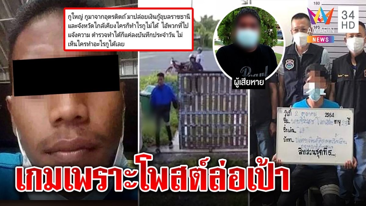 ปิดเกมหนุ่มเงินกู้บุกบ้านลูกหนี้ท้าส่งคนทืบเย้ย ตร.ไม่จับ เหยื่อผวากระดิกเท้าขู่