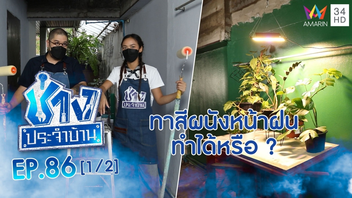 ทาสีผนังในช่วงหน้าฝน สามารถทาได้?