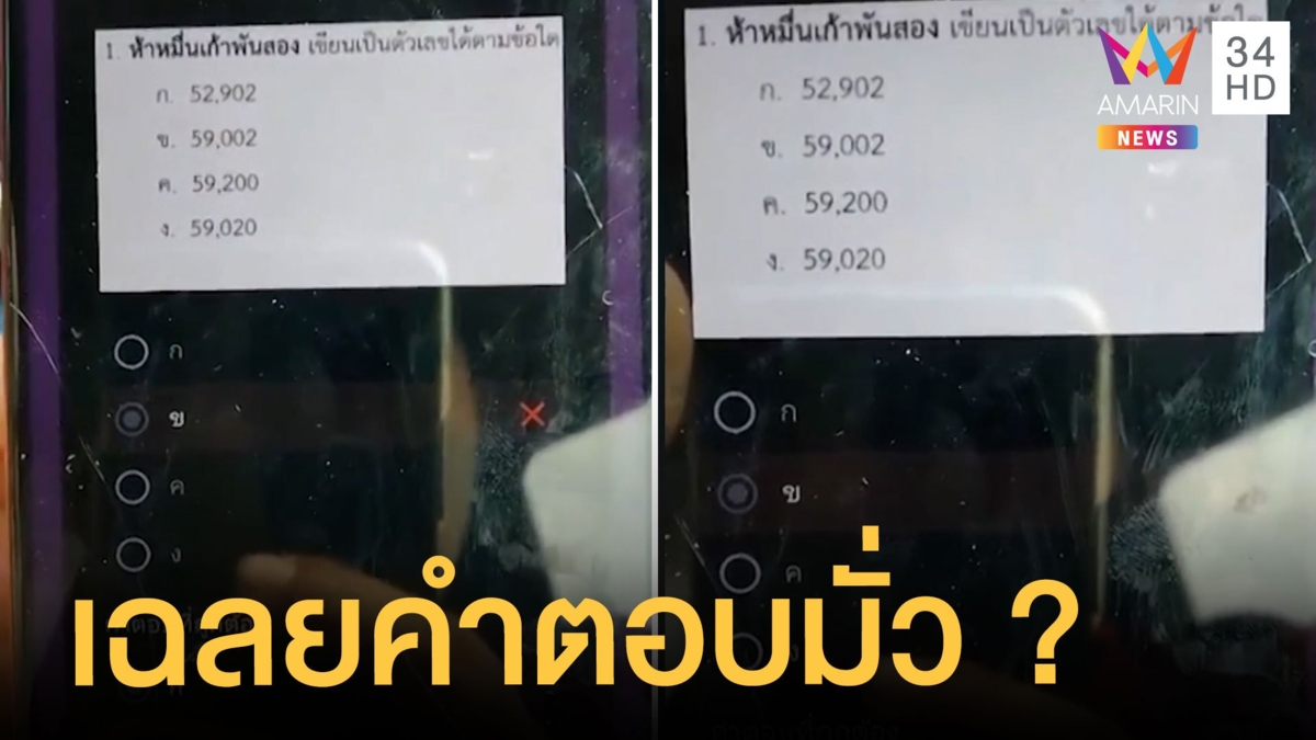 เรียนออนไลน์อลวน! เจอเฉลยคำตอบสุดมั่ว