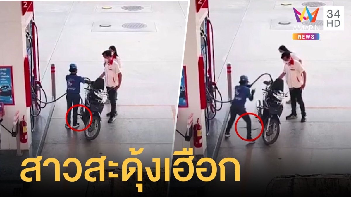 เติมน้ำมันเจองูสิงซุกอยู่ในมอเตอร์ไซค์ เด็กปั๊มเสียทรง