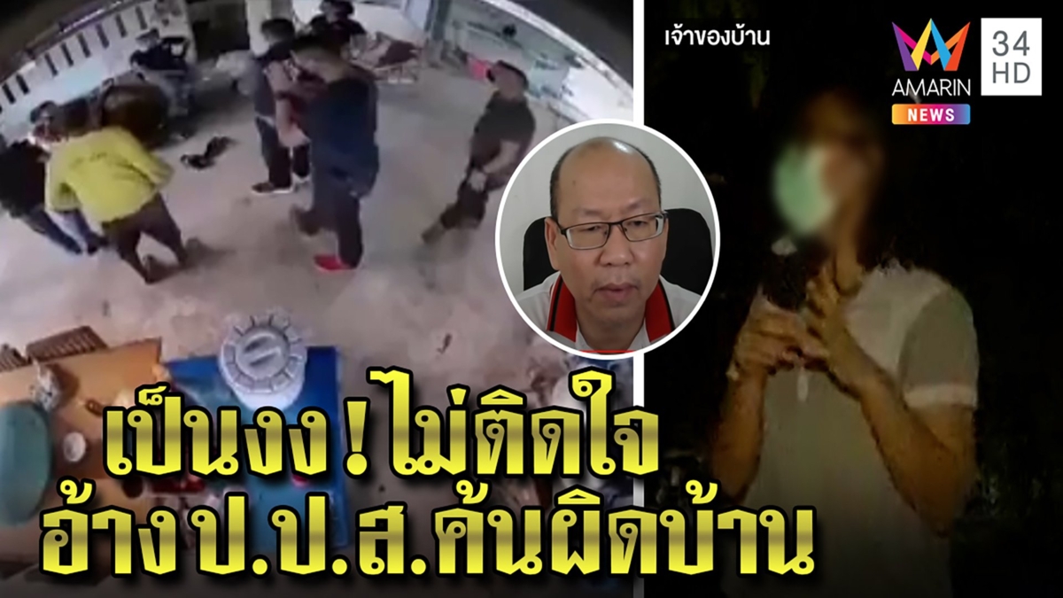เคลียร์แล้ว!ตำรวจขอโทษสาวบุกค้นบ้านอ้าง ป.ป.ส.รับเข้าใจผิด อัจจ่อยื่นสอบยกชุด