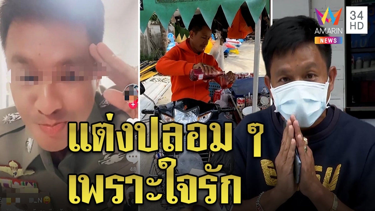 เปิดใจตร.เก๊ใส่เครื่องแบบสานฝันถ่ายหนัง แจงซีซันแรกเป็นหนุ่มป่าไม้นึกว่าไม่ผิด