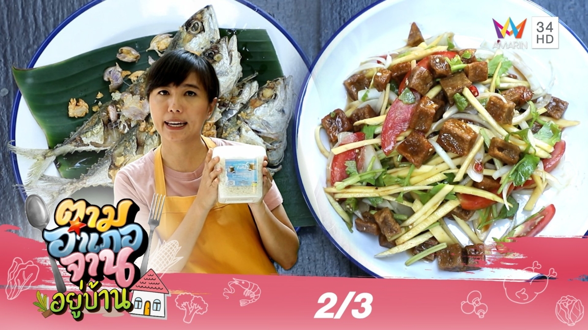 มื้ออร่อยกับวัตถุดิบท้องถิ่น 'เกลือหวาน-กือโป๊ะ' จ.ปัตตานี