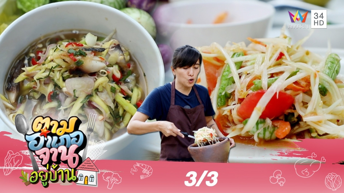 อร่อยจนหยุดไม่อยู่เมนูจาก 'น้ำบูดู' จ.ปัตตานี