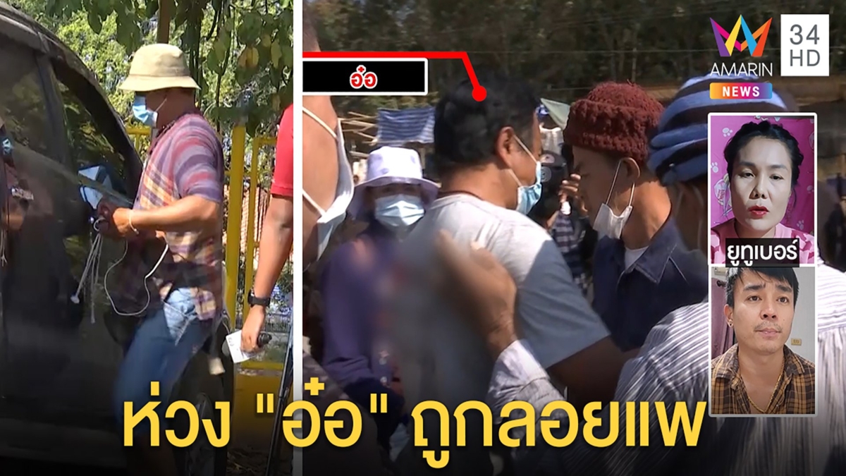 เปิดชีวิต "อ๋อ"ซี้รักลุงพลพลีกายคุ้มกันขับโชว์รถคันซุกตีนเขา -สหายห่วงถูกลอยแพ
